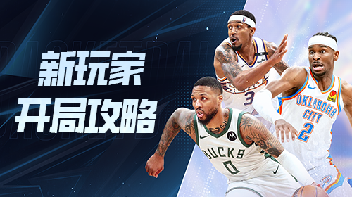 新手开局攻略截图