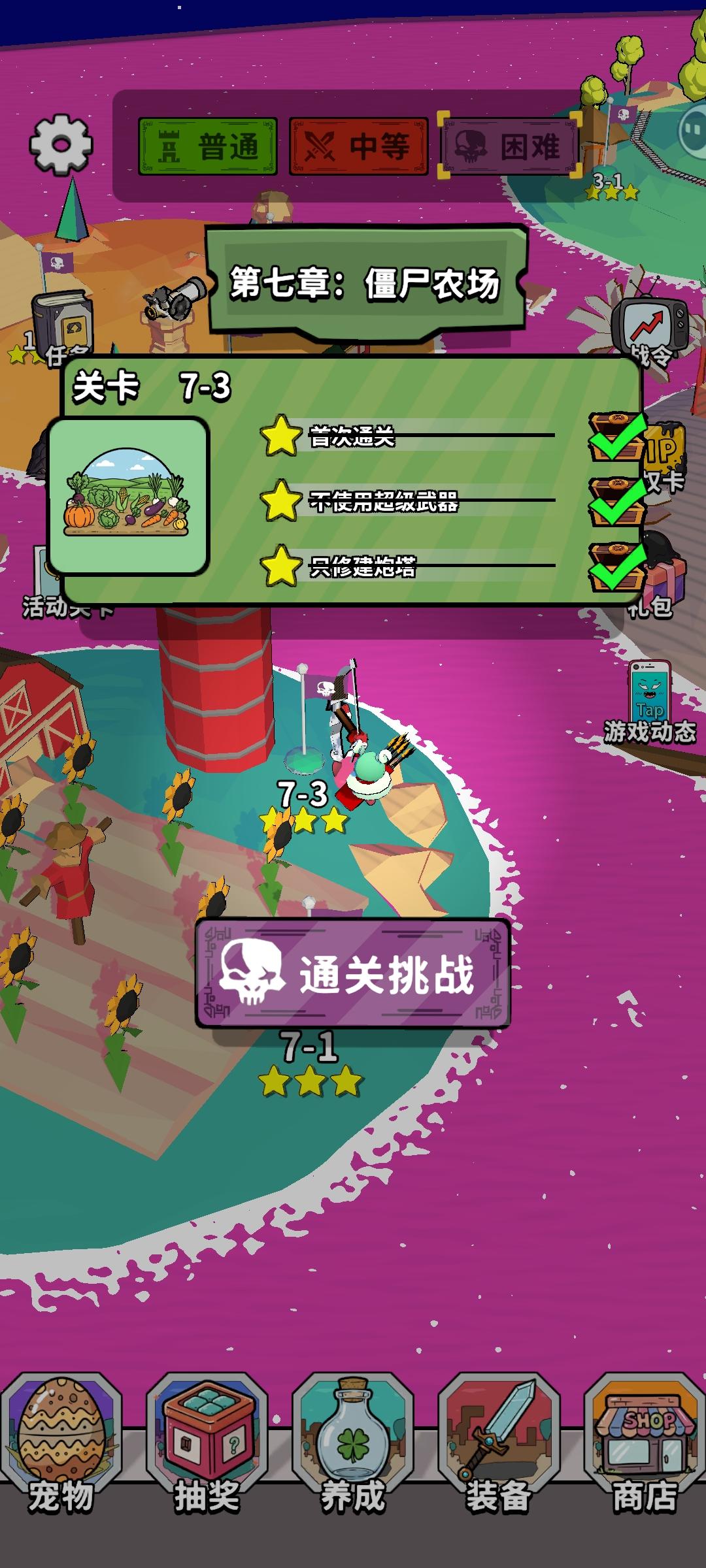 垃圾装备如何过7-3困难三星截图