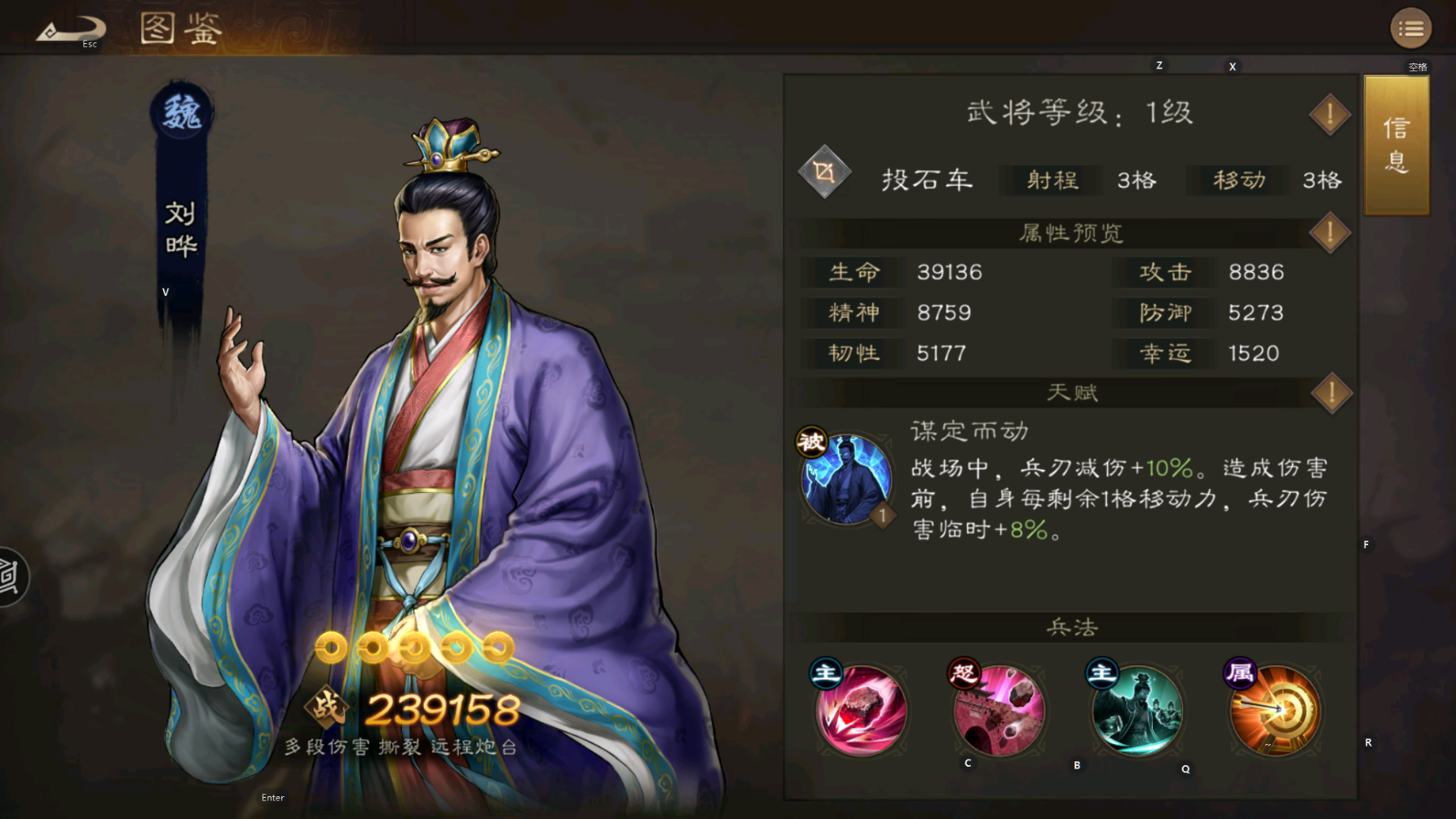 【魏国】刘晔--特殊兵种，没什么亮点 - 新三国志曹操传综合讨论 - TapTap 新三国志曹操传论坛
