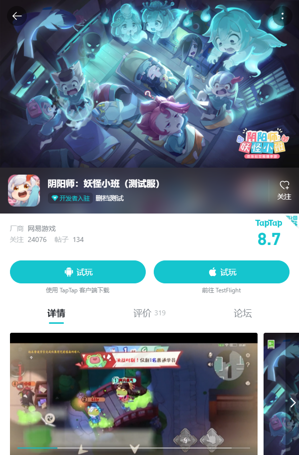 《阴阳师：妖怪小班》Taptap春日大作战下载指引