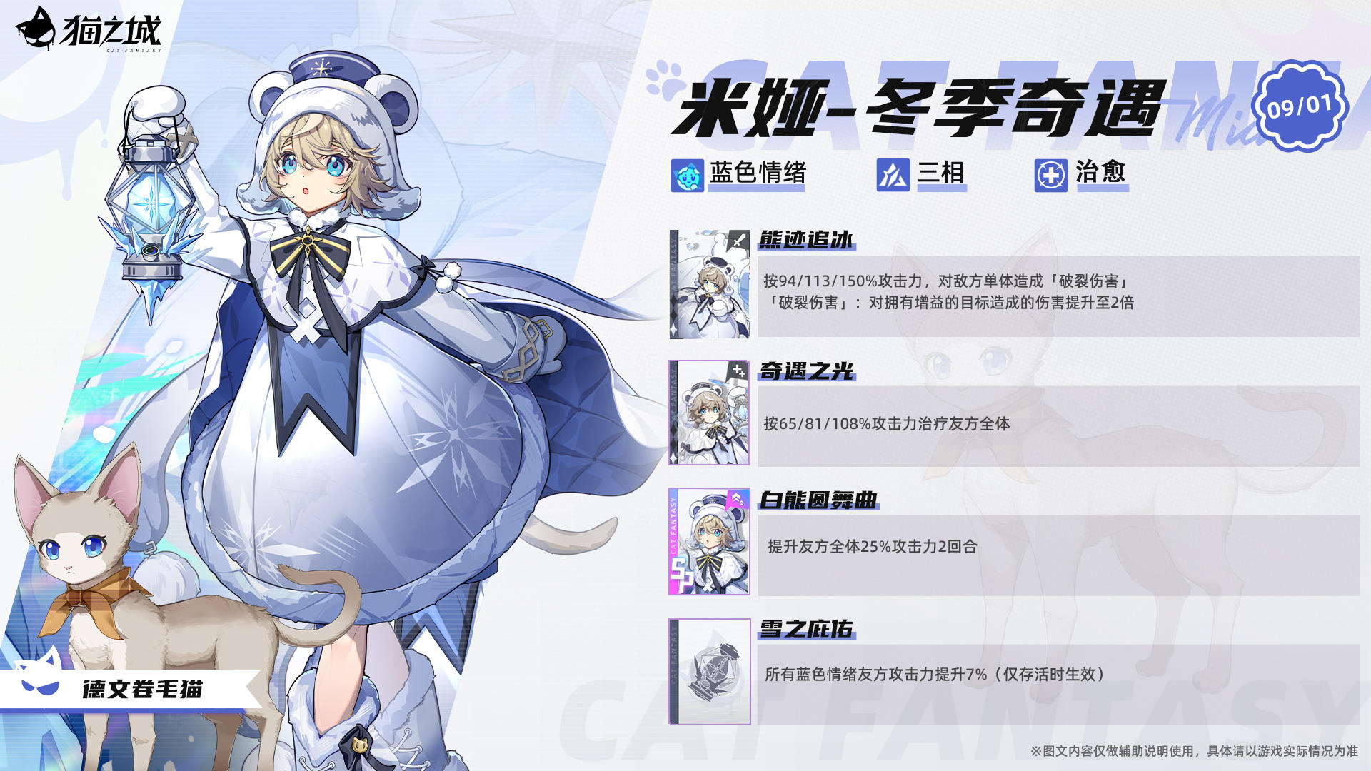 ❄️德文卷毛猫：米娅-冬季奇遇即将登场！