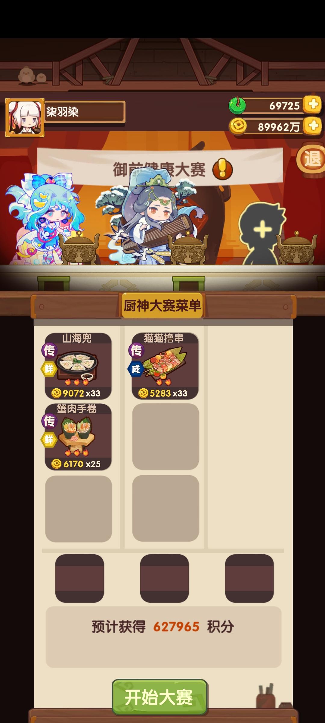 作业合集，1.02健康御前➕宴会