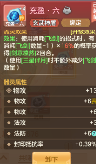 稍微好看点的器灵截图