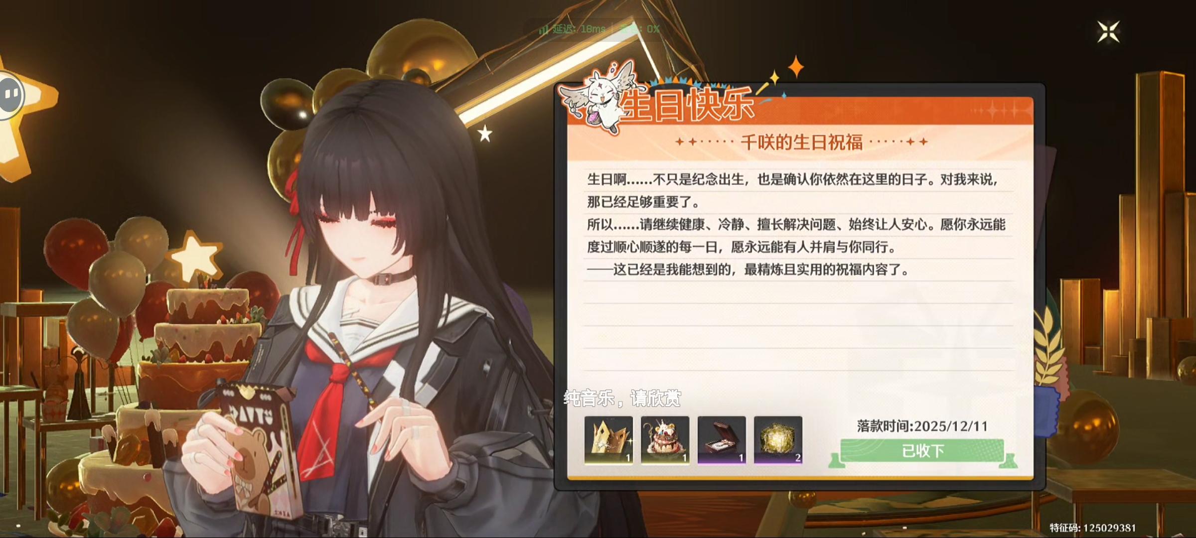 谢谢鸣潮 生日我很开心