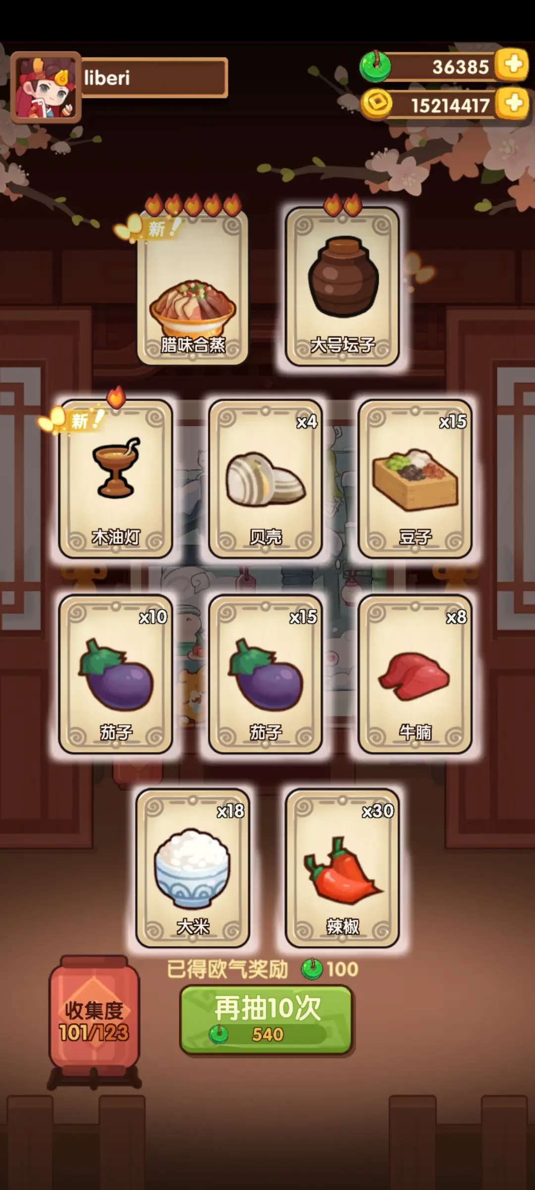 关于新的抽卡页面