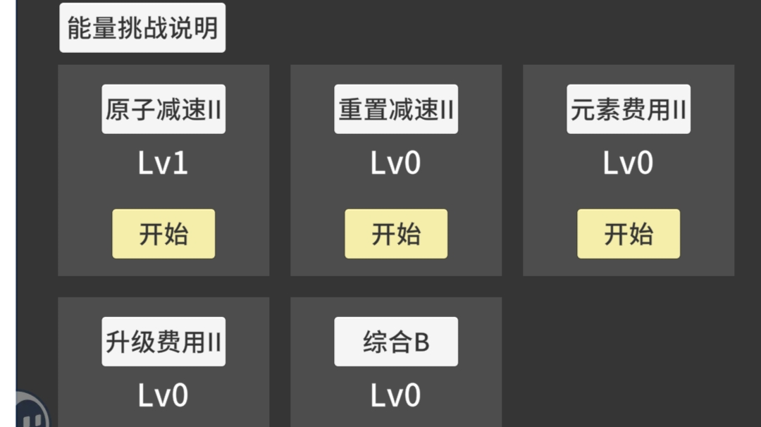刚打了个原子加速就不想玩了太肝了，新人要的话拿走，大佬误喷。