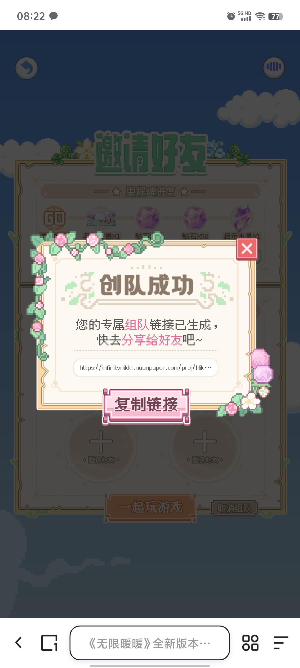 是谁到现在还没组队😭