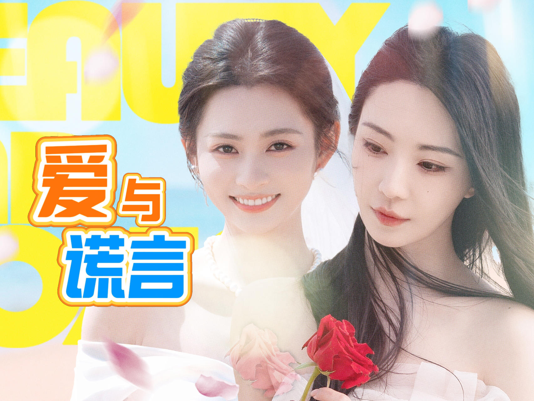 爱与谎言之间 拳锋能否改写命运？