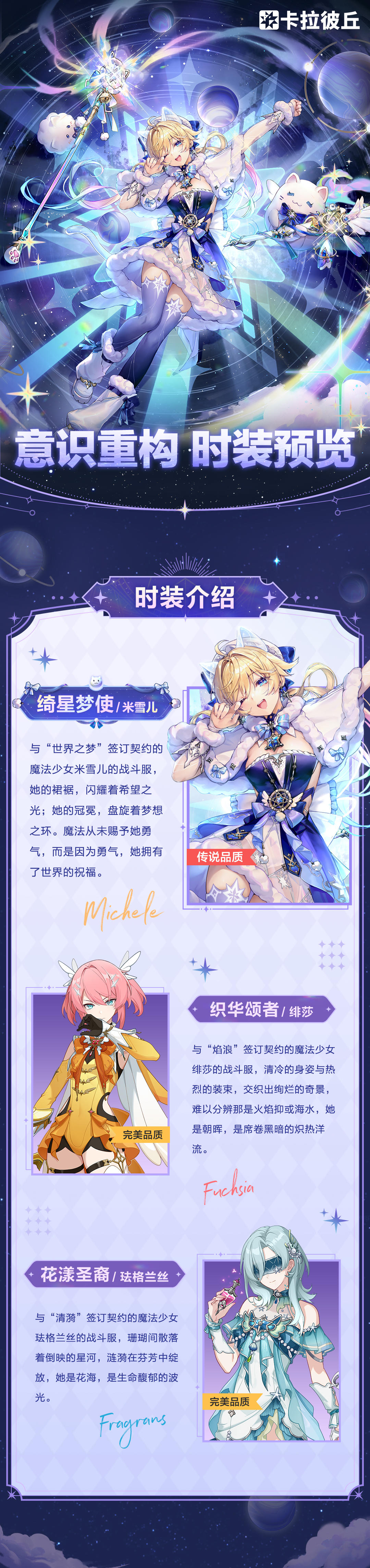 「意识重构-绮星梦使」新内容一览