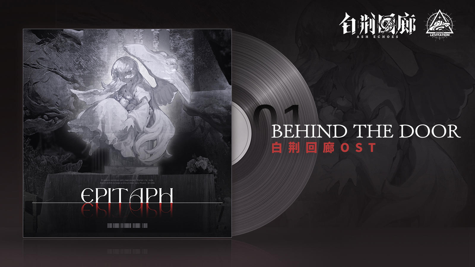《白荆回廊》OST - Behind the Door