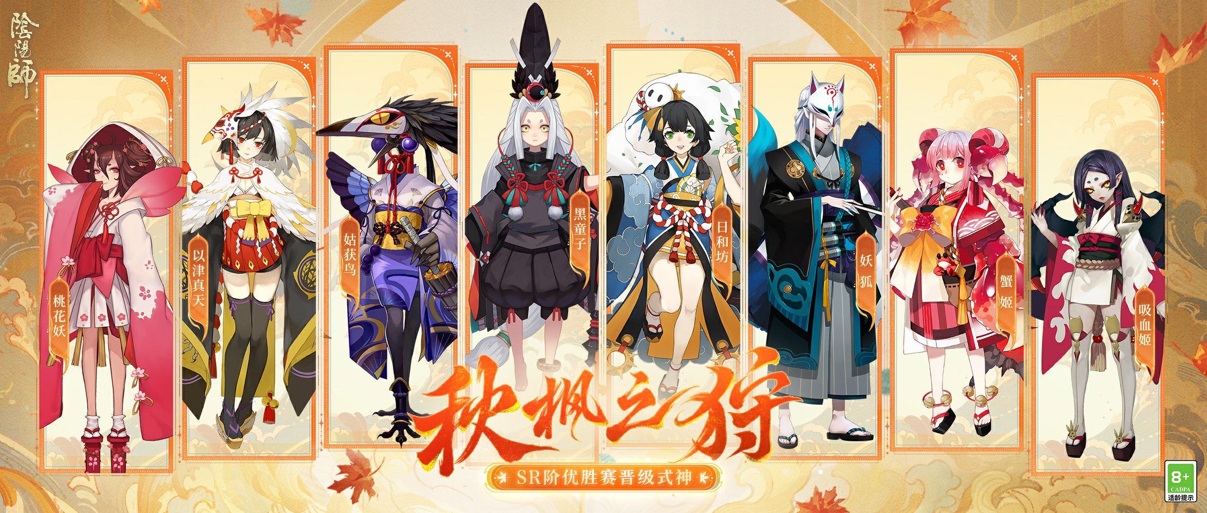 ☆SR阶优胜赛晋级式神☆