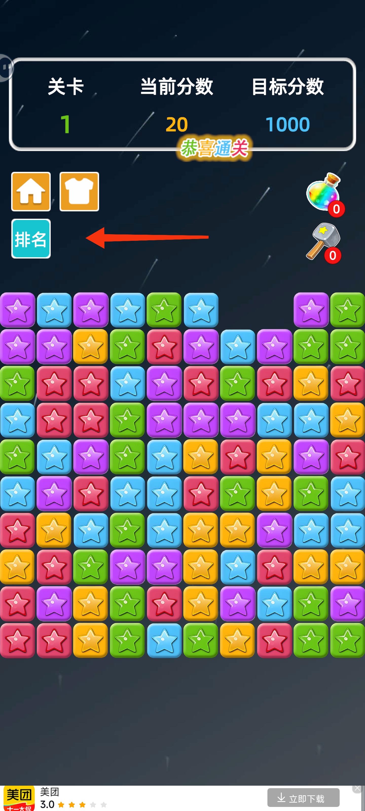 没有排行榜的话，记得更新一下游戏（bug）