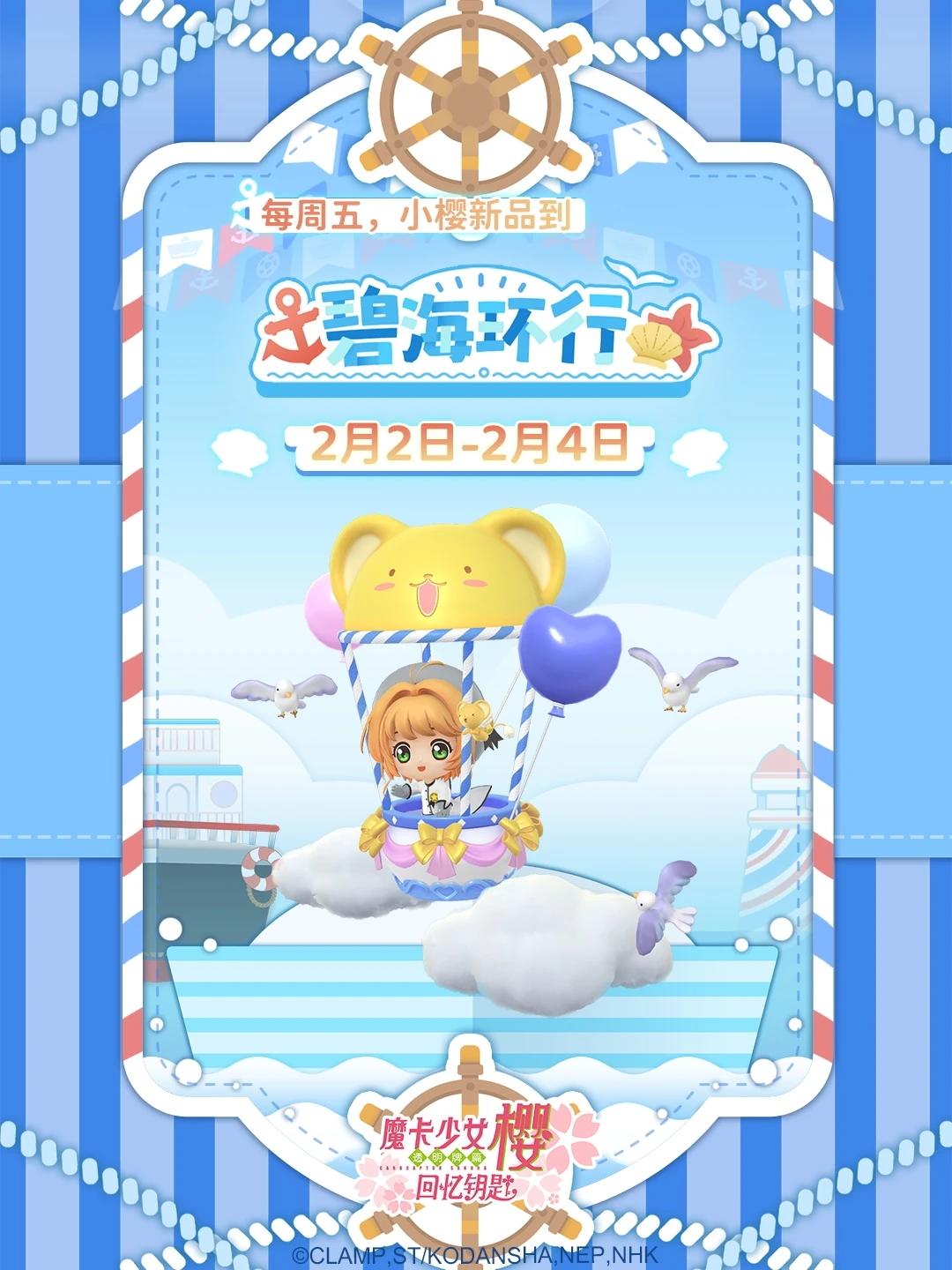 本周新品「碧海环行」限时上架！