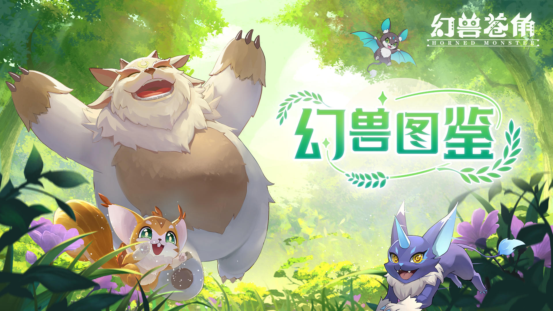 【幻兽图鉴】新幻兽预告！日光赤色，烈焰似火——极昼狐