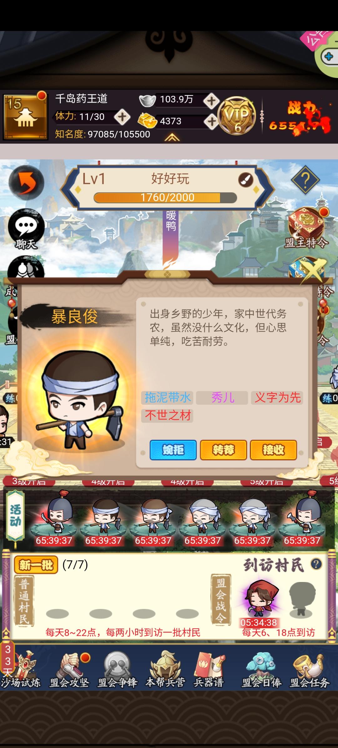 盟会弟子小小分享