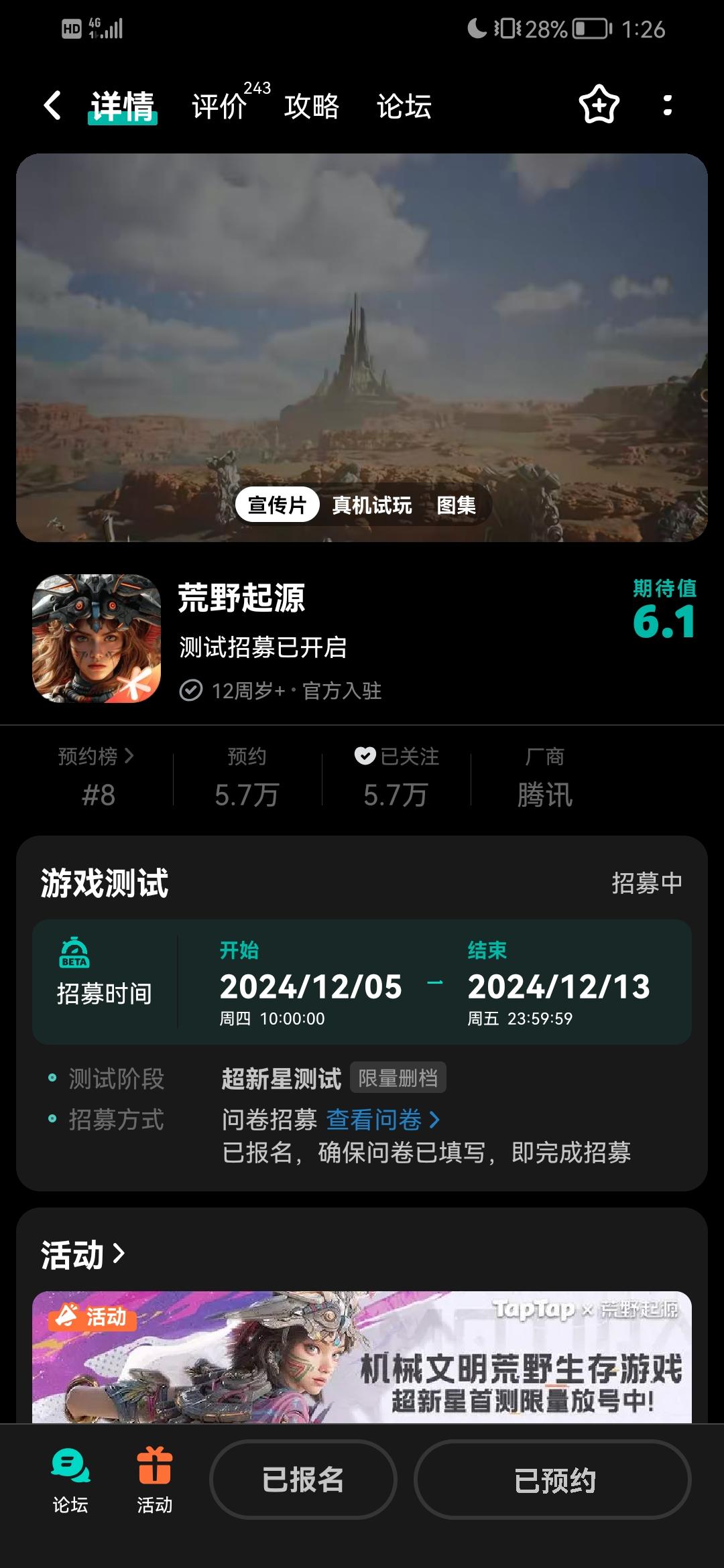 荒野起源开放招募了。