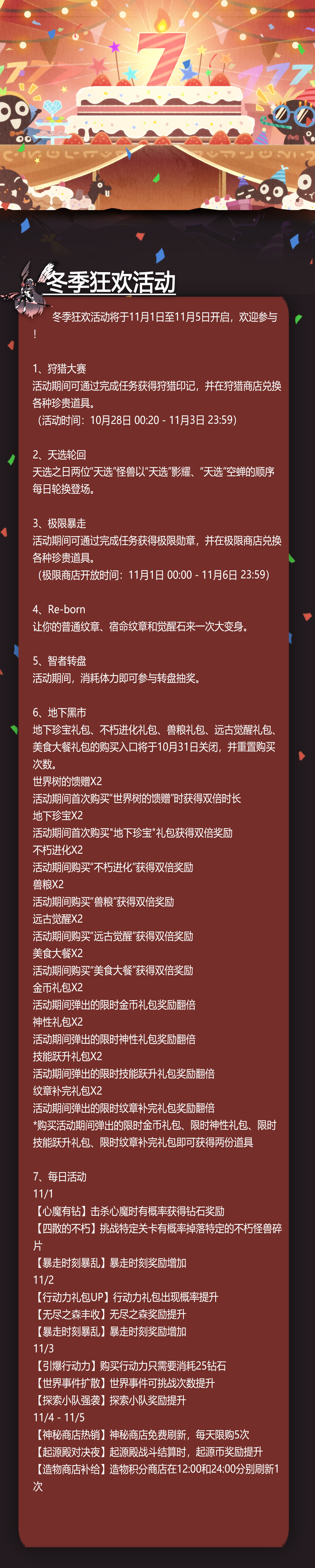 冬季狂欢活动来啦！