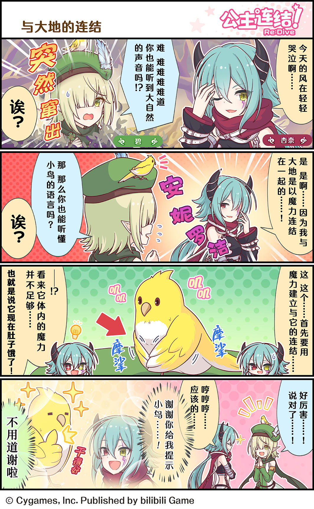 四格漫画更新——「与大地的连结」