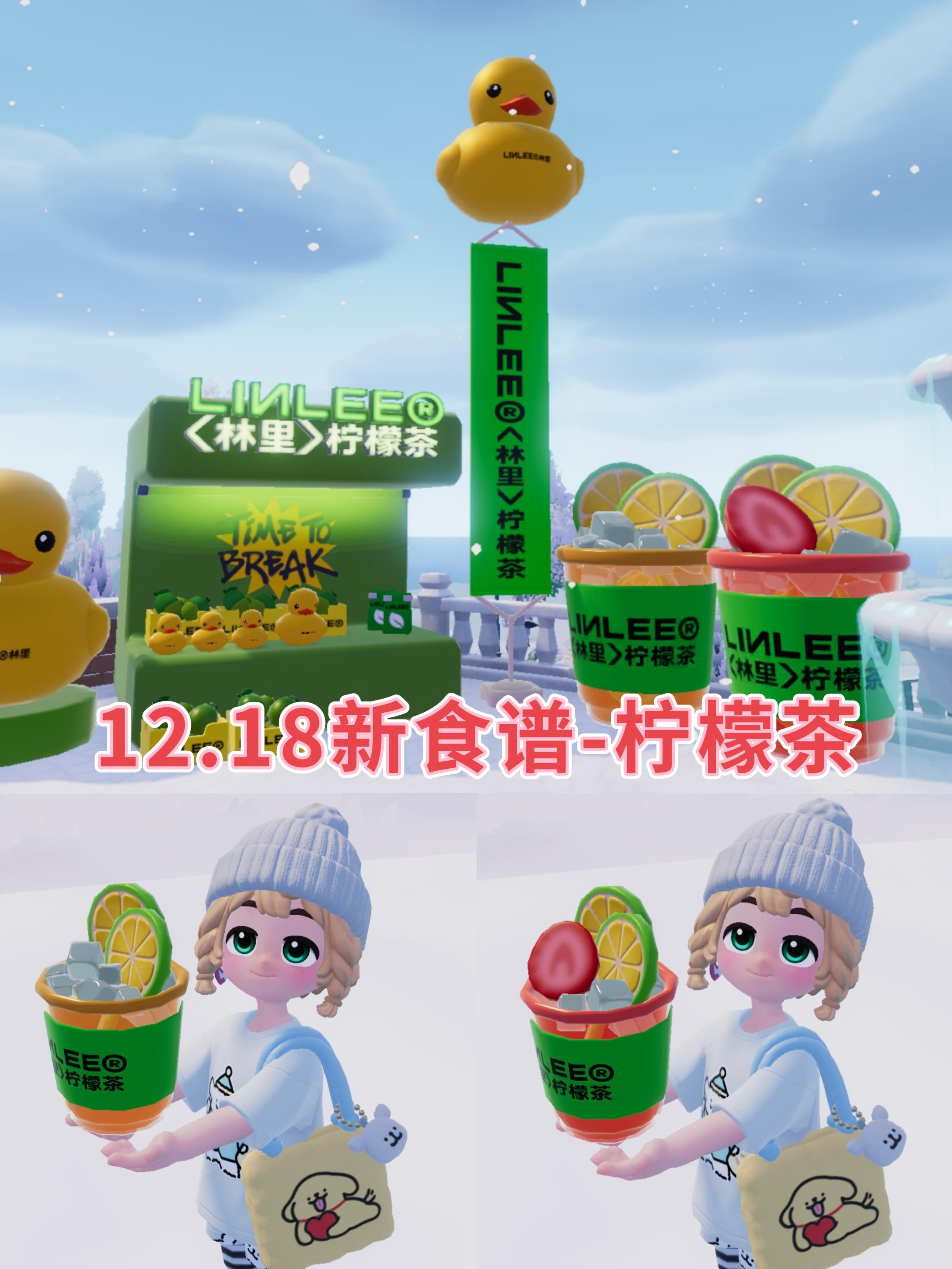 心动小镇林里柠檬茶打卡点，新增食谱截图