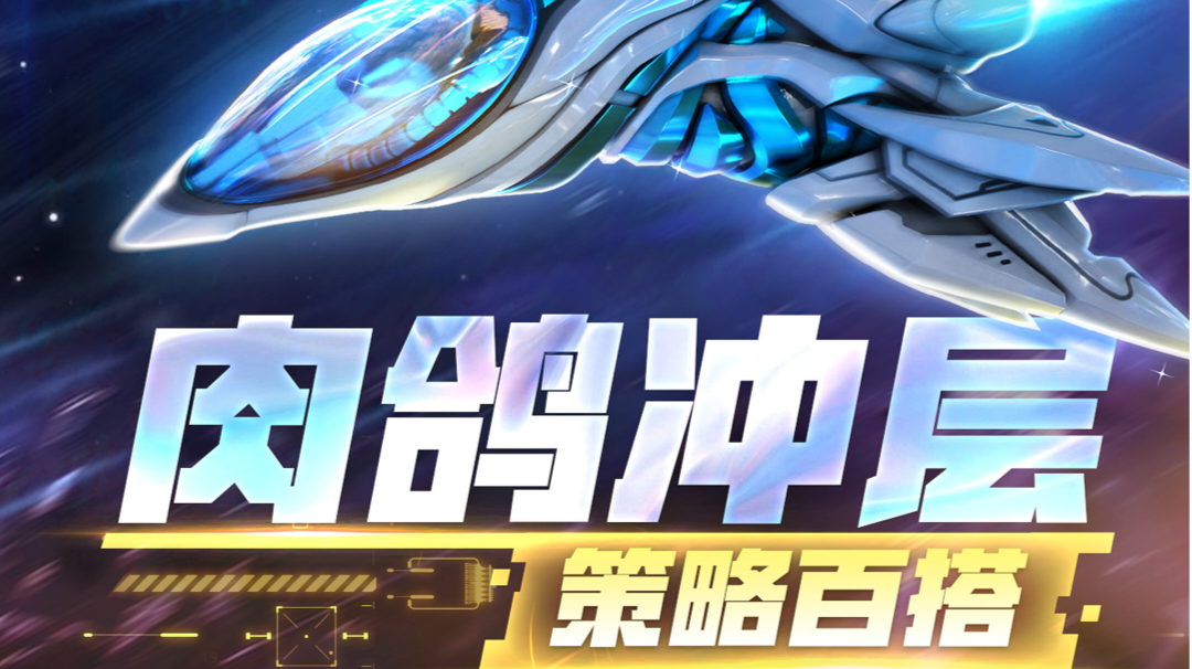 新手入门《雷霆战机集结》