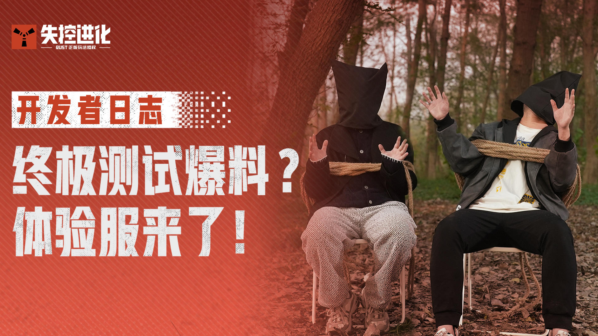 策划爆料:终极测试怎么玩?看完这篇，你也能赢取体验共研服资格!