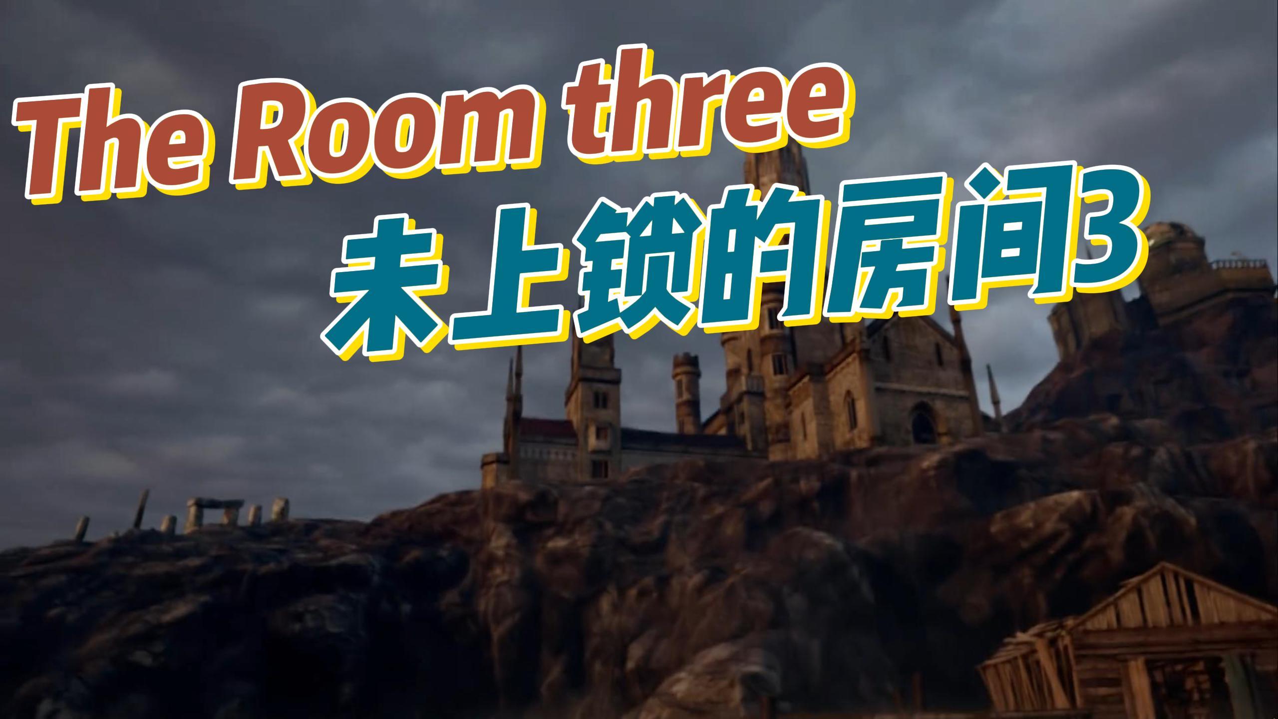 克苏鲁元素的冒险解密游戏！The Room系列续作《未上锁的房间3》截图