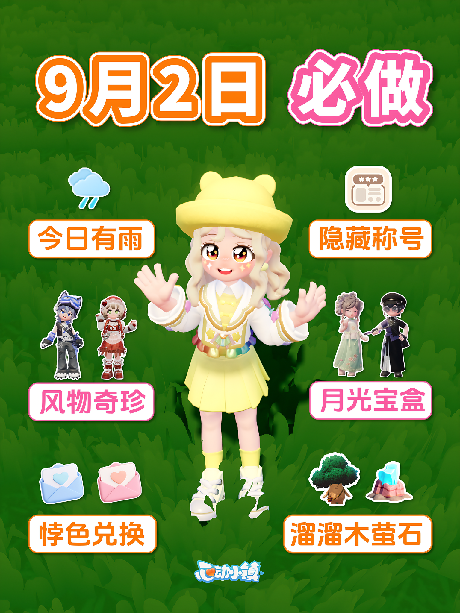 9月2日 下雨 悖色秩序兑换 隐藏称号 新卡池