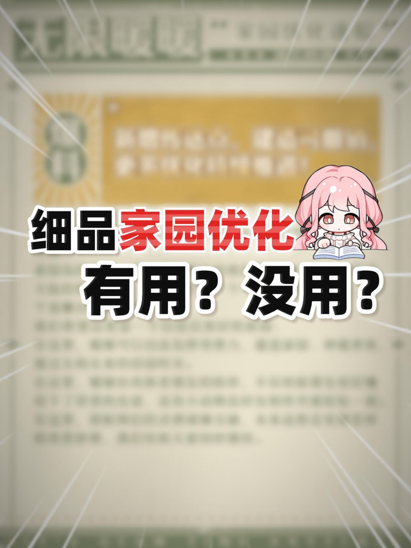 家园玩法优化来了！！！（上课逐字讲解版）