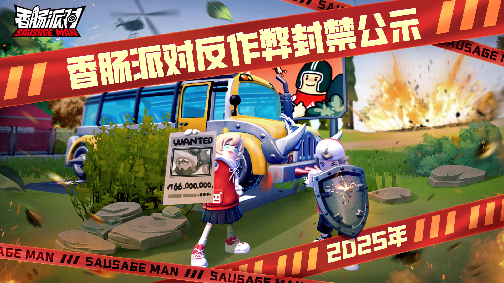 【公告】香肠派对12月22日-12月28日违规账号封禁公示