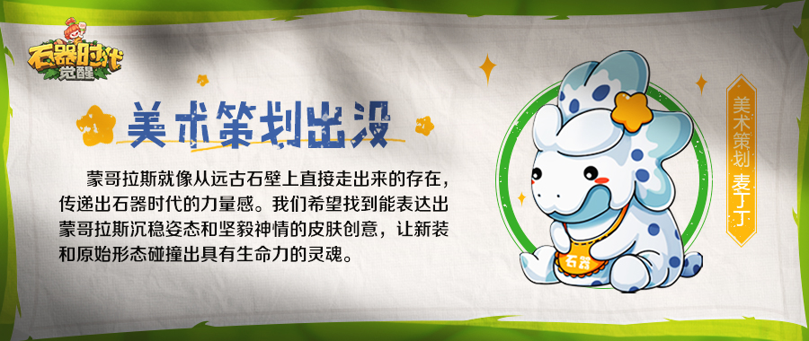 共创CTY003 | 蒙哥拉斯皮肤创意手绘稿票选