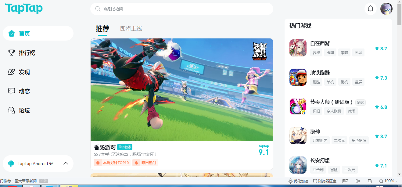 TapTap