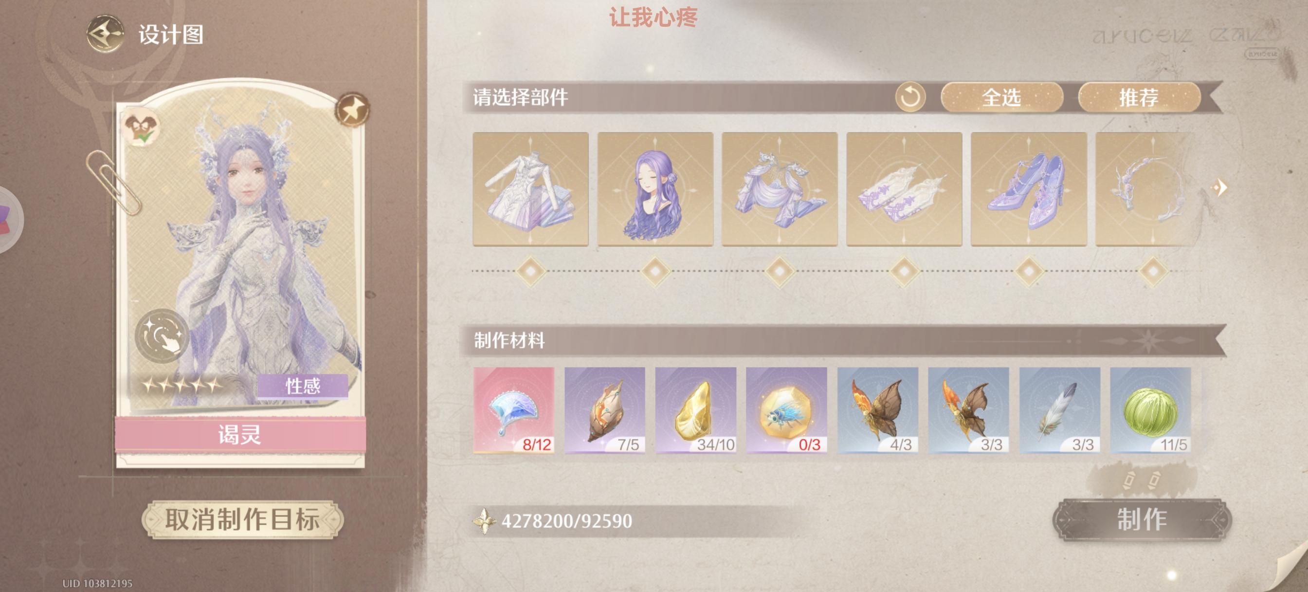 新奇迹套也太好制作了叭