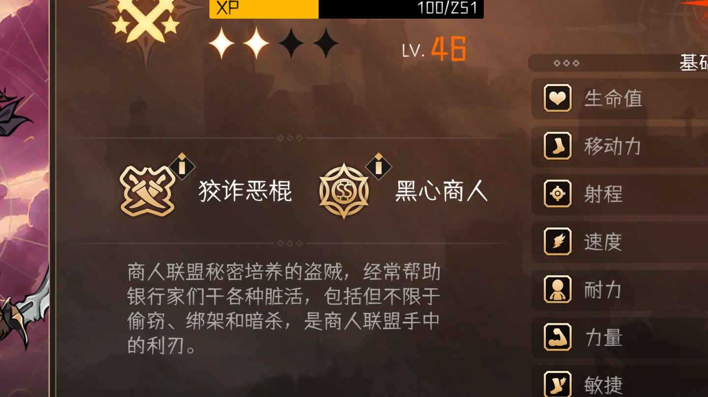 还有比狡诈恶棍 还菜的转职吗。