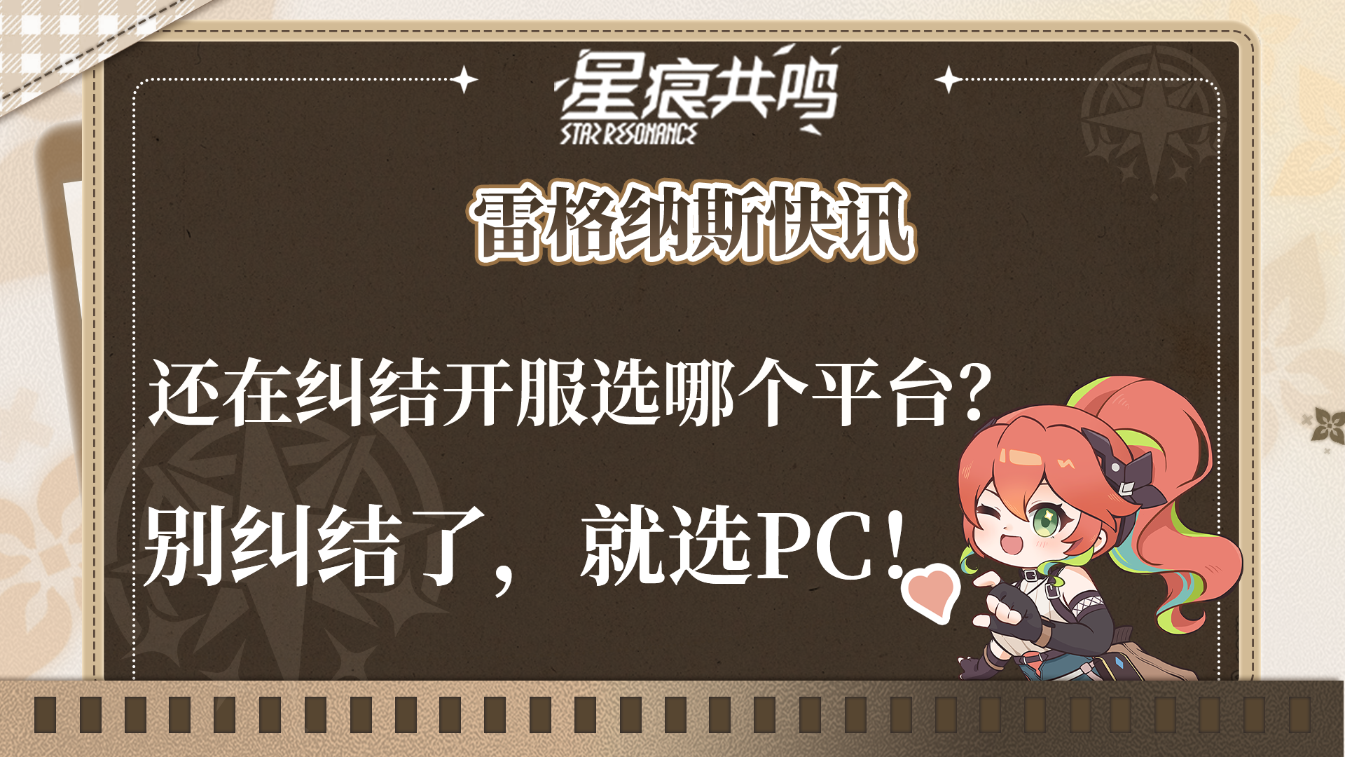 我选择pc端的三大理由——专属奖励、画面优势、手柄适配截图