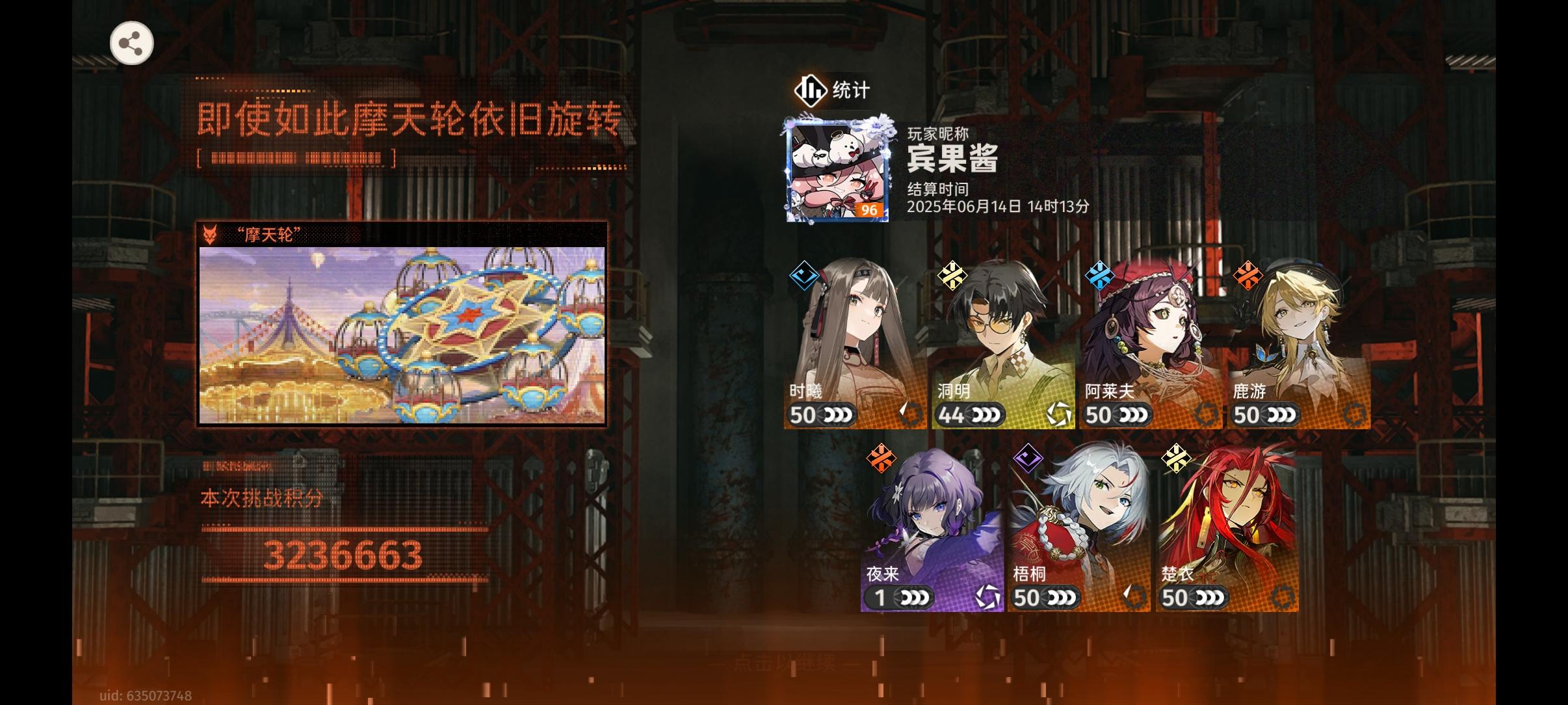 摩天轮300w分简单打法思路，有洞明无脑过截图