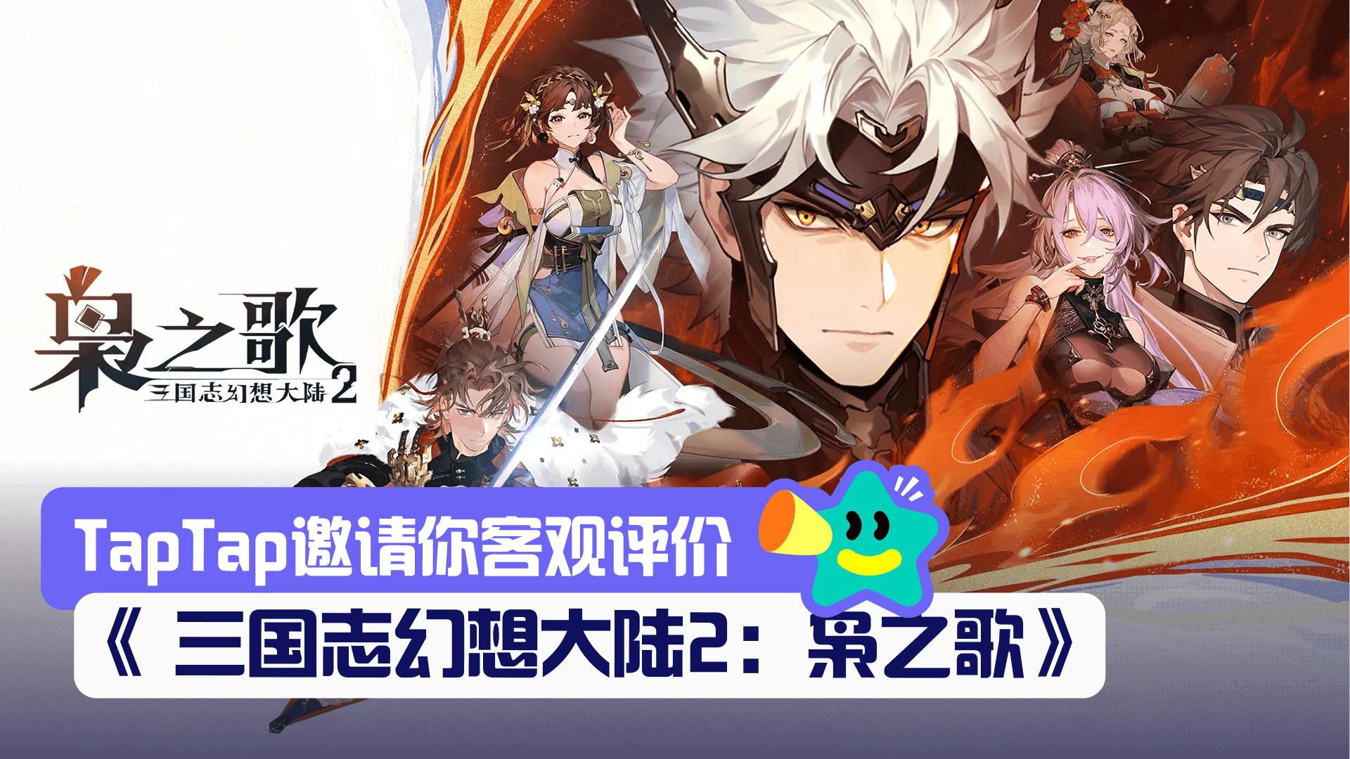 【已开奖】我才是曹孟德粉丝！