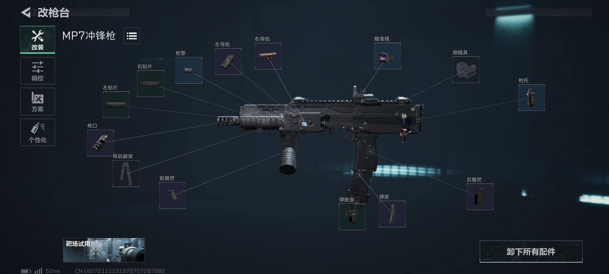 腰射100mp7
