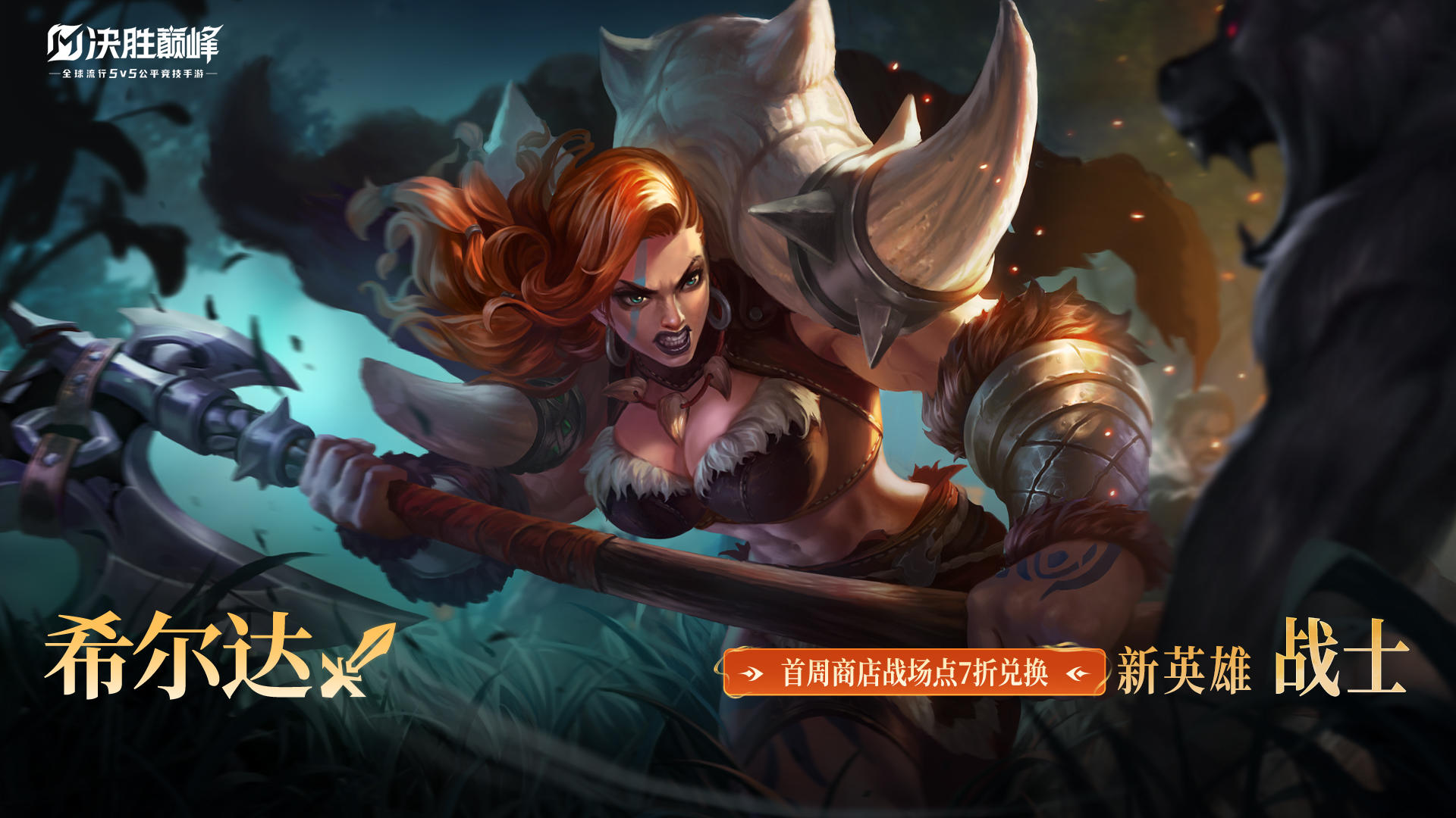 秒懂攻略 | 希尔达