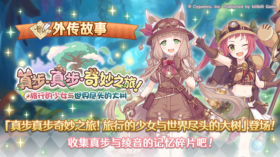 「外传故事」更新剧情活动