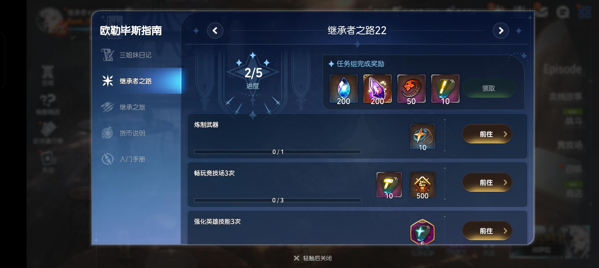 x炼制武器的任务为什么完成不了截图