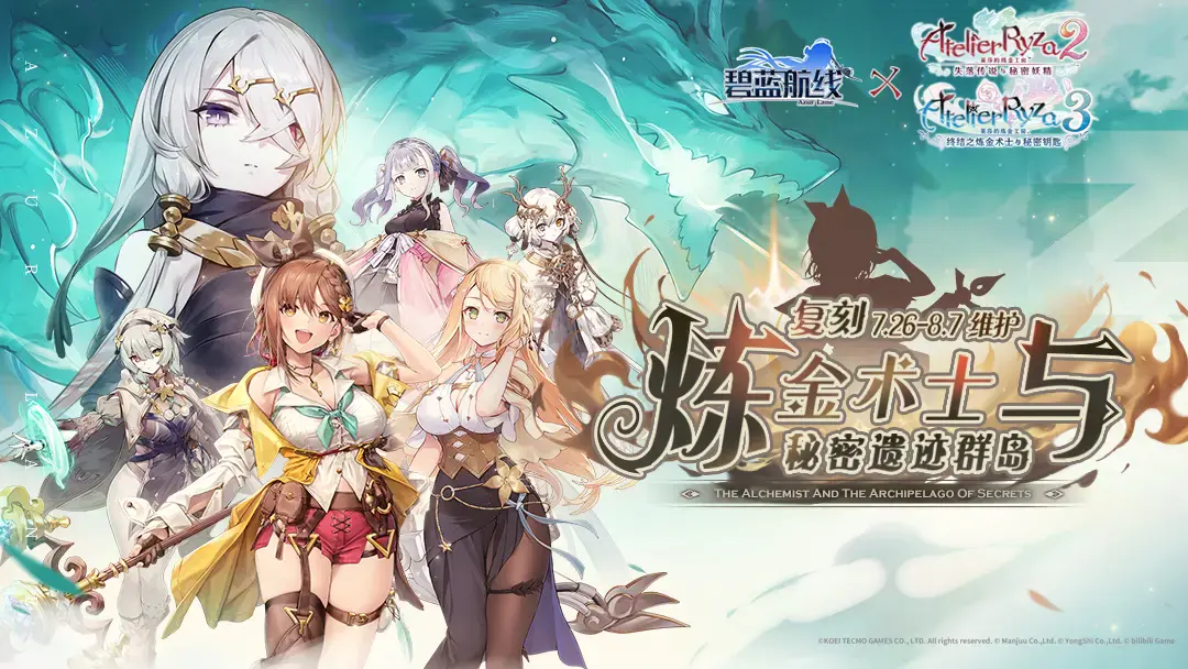 💥《碧蓝航线》x炼金工房联动7月24日上线❗