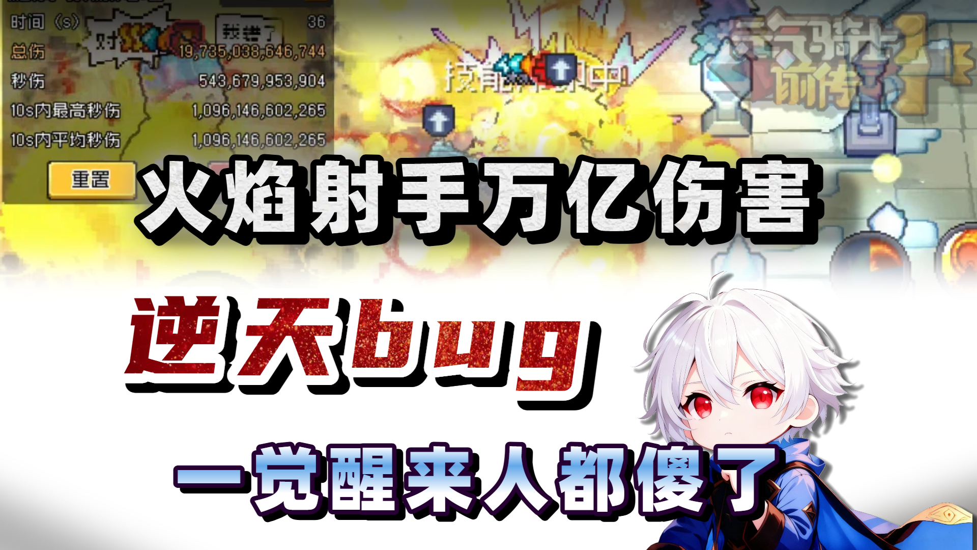 万亿剑雨！火焰射手最强流派！6层狂怒？【元气骑士前传SS5】截图