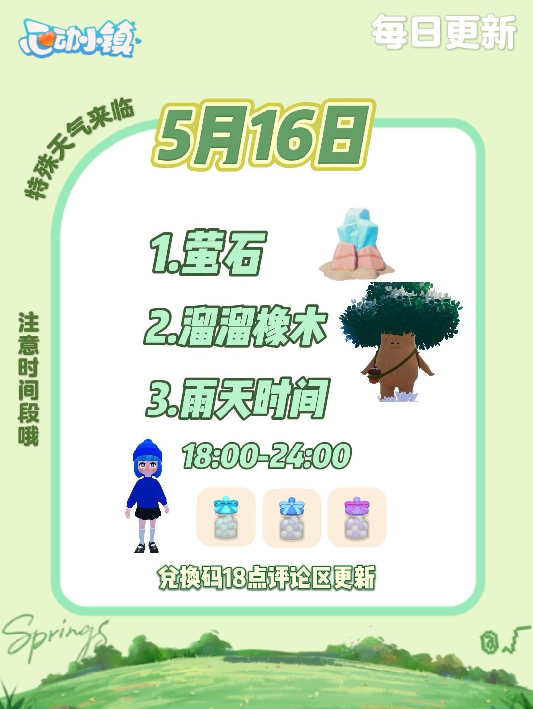 5月16日 萤石﹣溜溜橡木﹣雨天时间截图