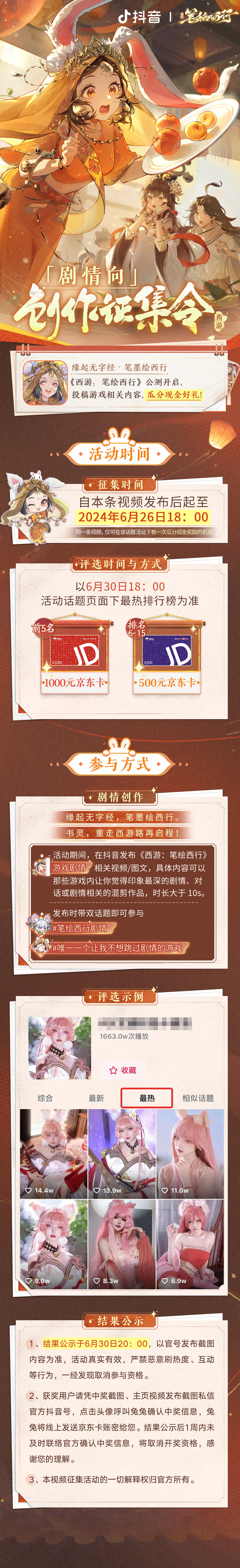 【创作征集】抖音&微博剧情创作征集开启，千元奖金等你拿！