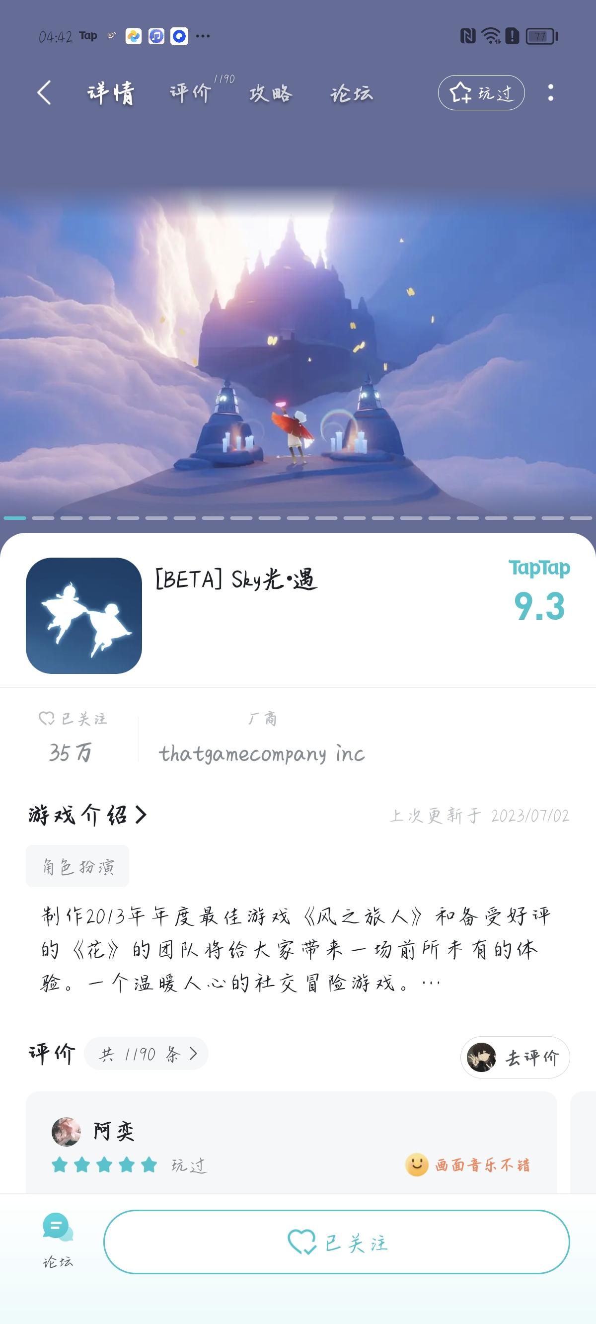 申请光遇体验服资格