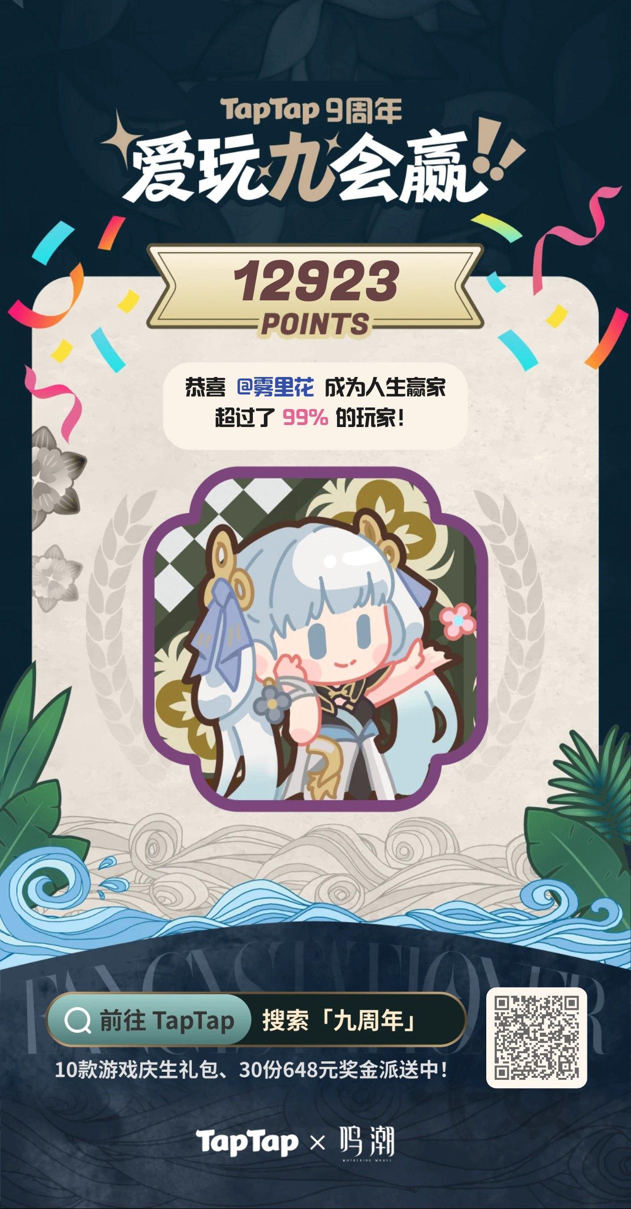 #TapTap9周年截图