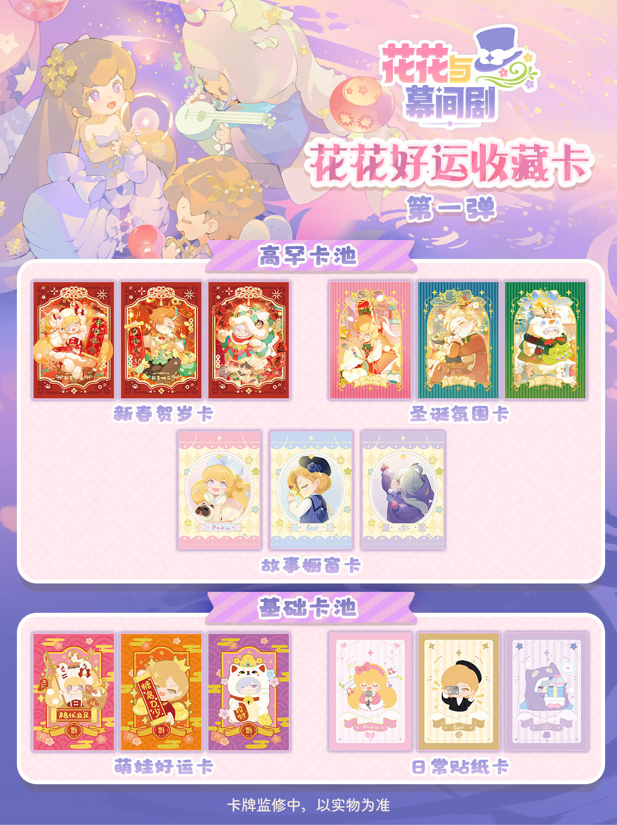 花花好运卡设计首曝，CP32无料首发！