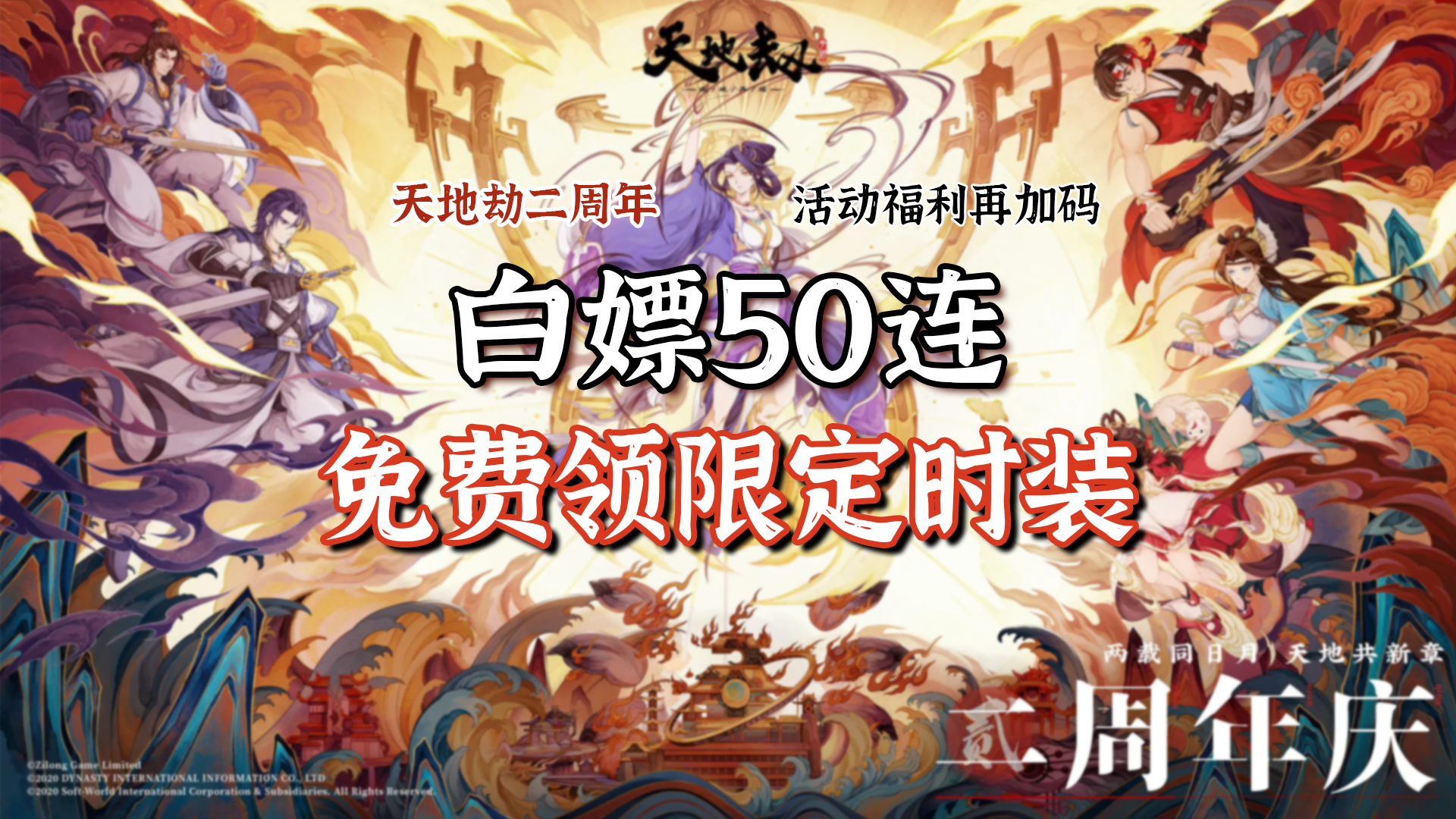 二周年庆直接白送50连抽，白嫖限定时装！全新剧情玩法上线限时活动加码截图