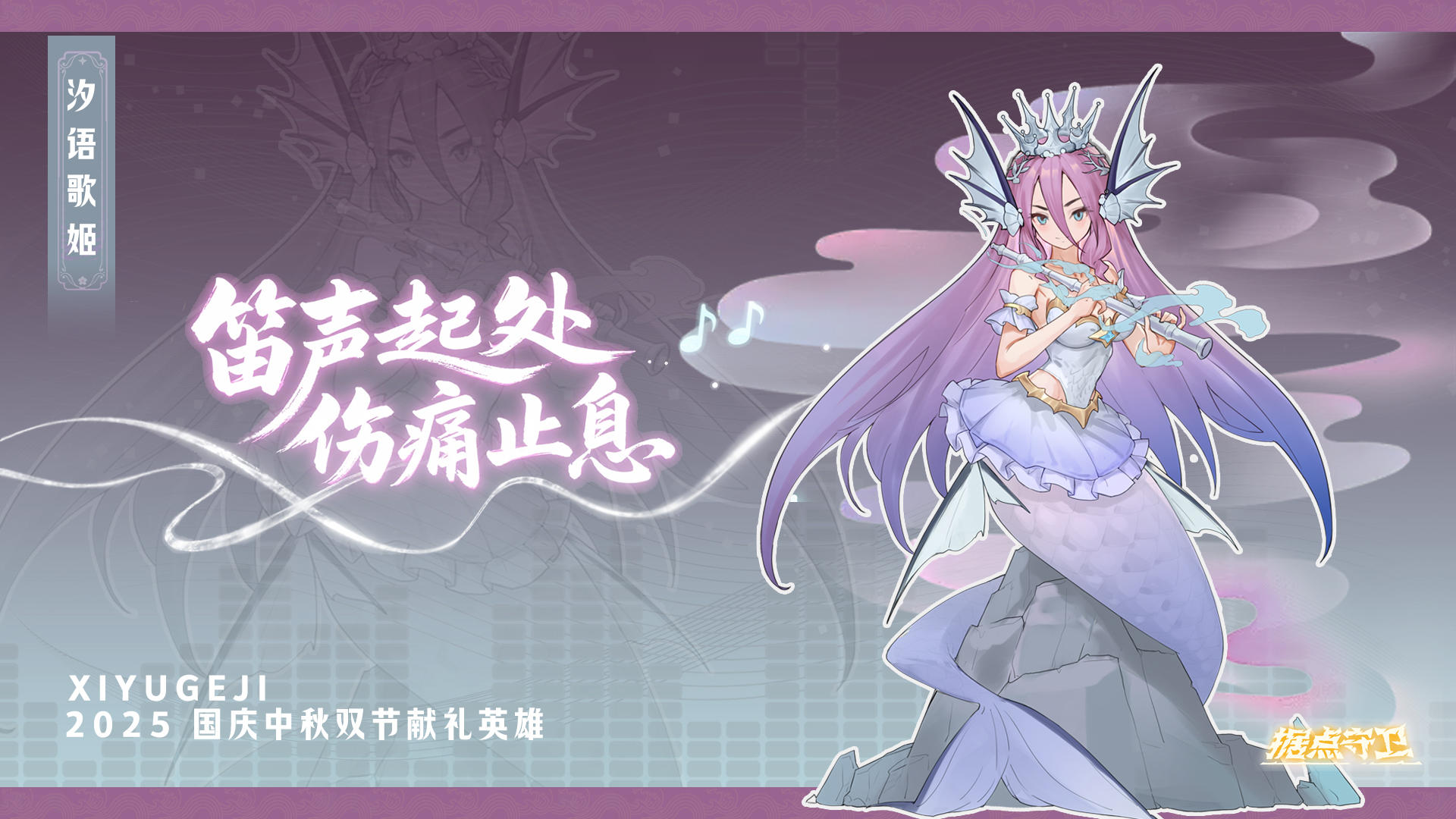 1.7.2【更新、活动预告】汐语涤尘，笛声如泉，奏响山河共团圆