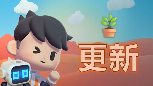 🪴12月4日版本更新（已上线）🪴